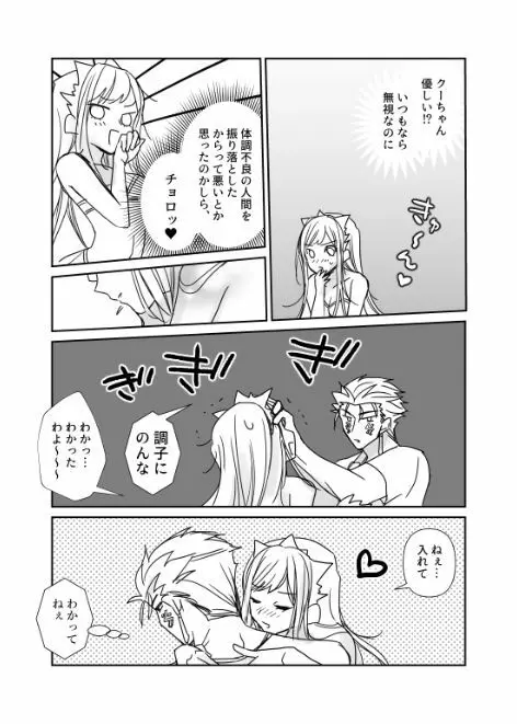 FGO メイヴちゃんとタニキックス - page3