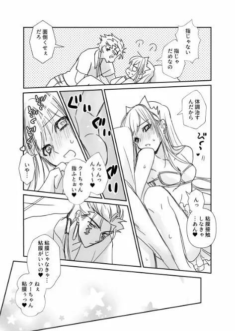 FGO メイヴちゃんとタニキックス - page5