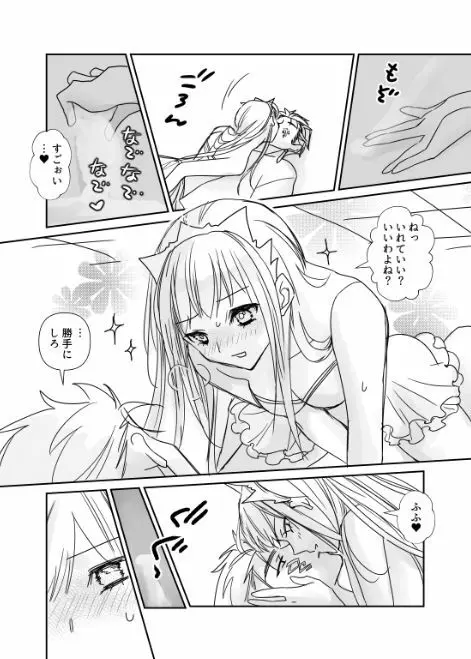 FGO メイヴちゃんとタニキックス - page7