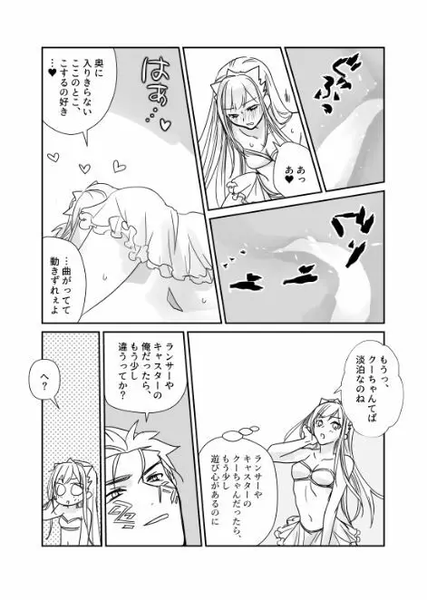 FGO メイヴちゃんとタニキックス - page8