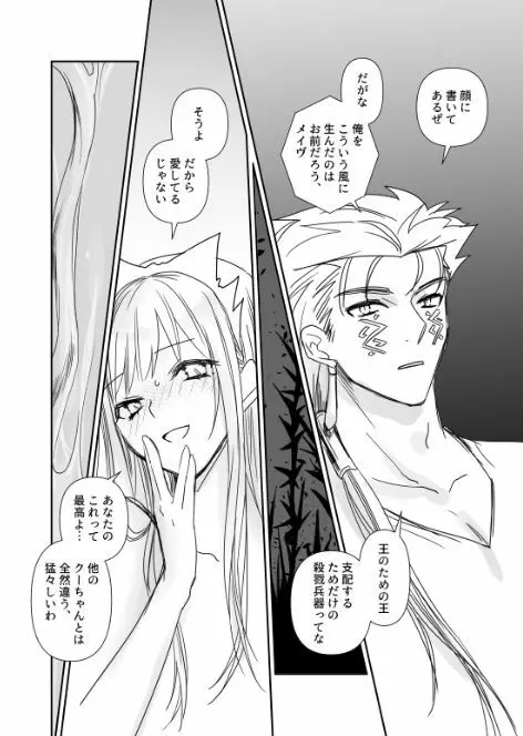 FGO メイヴちゃんとタニキックス - page9