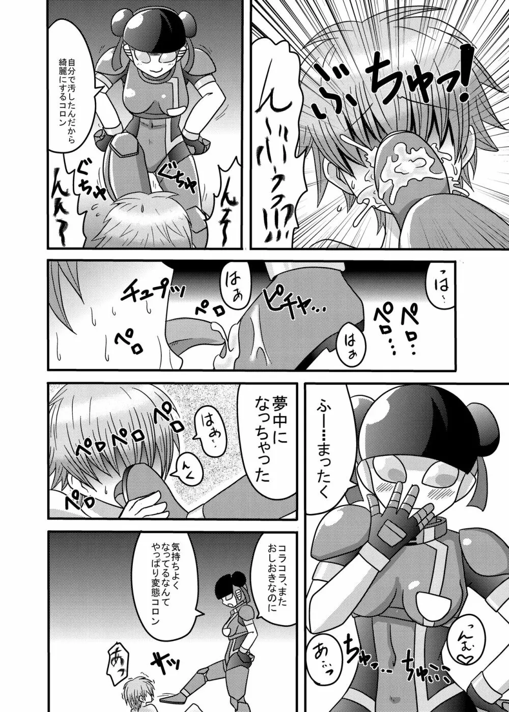 ショタ責めコロン - page12