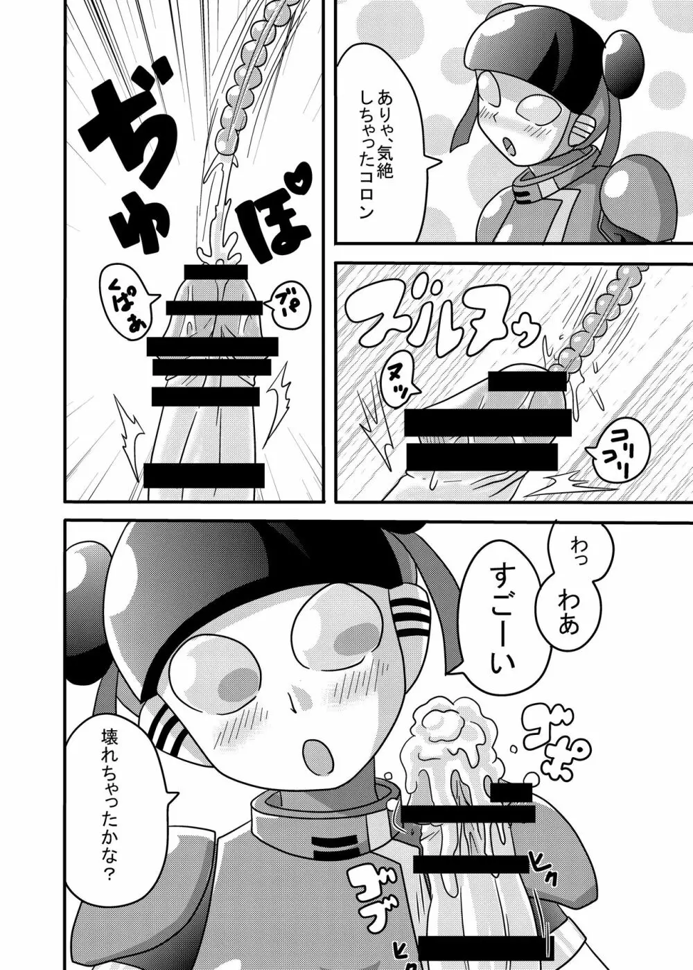 ショタ責めコロン - page18