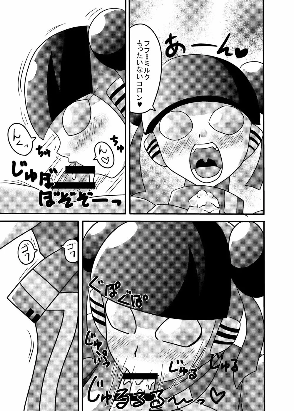 ショタ責めコロン - page19