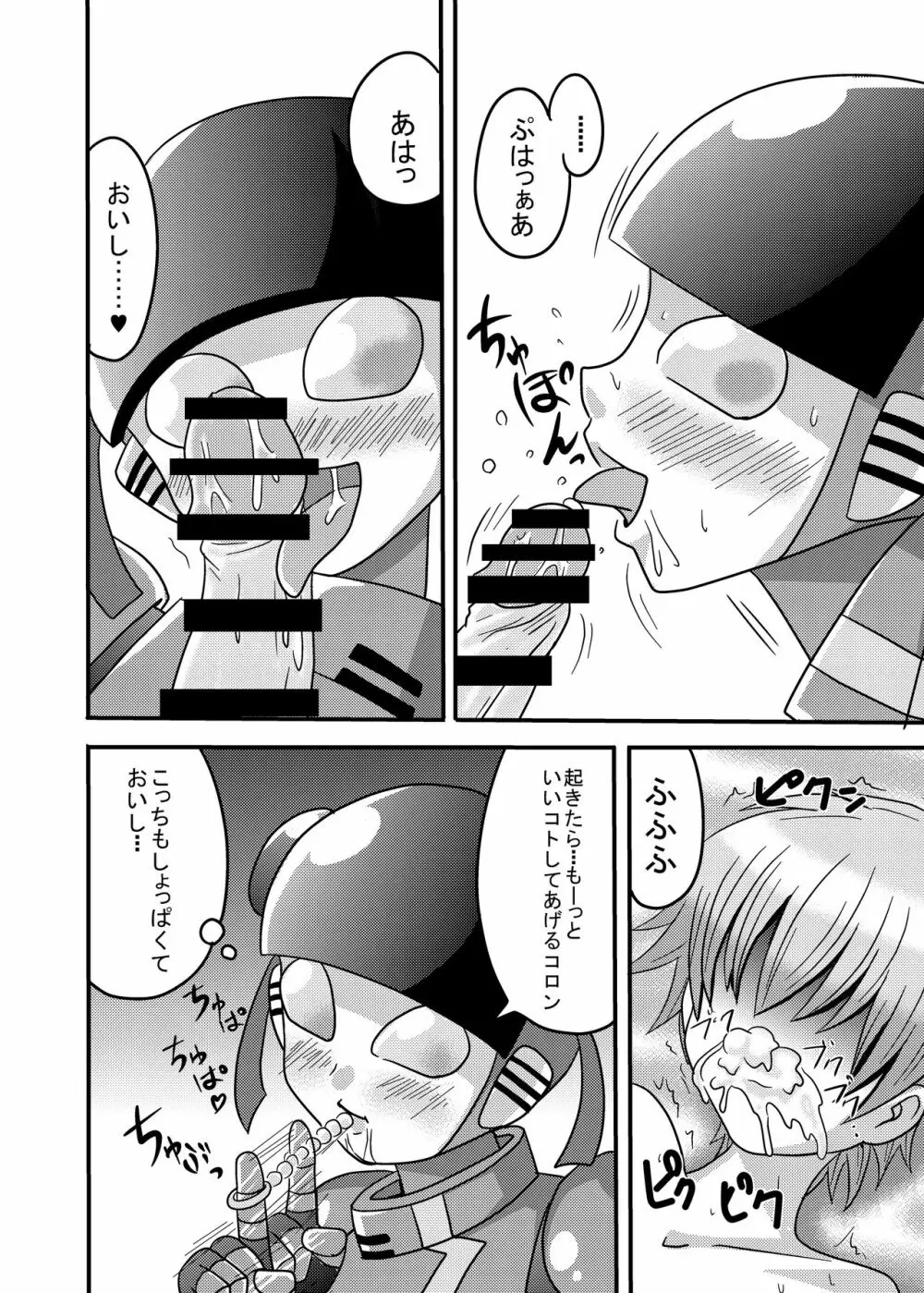 ショタ責めコロン - page20