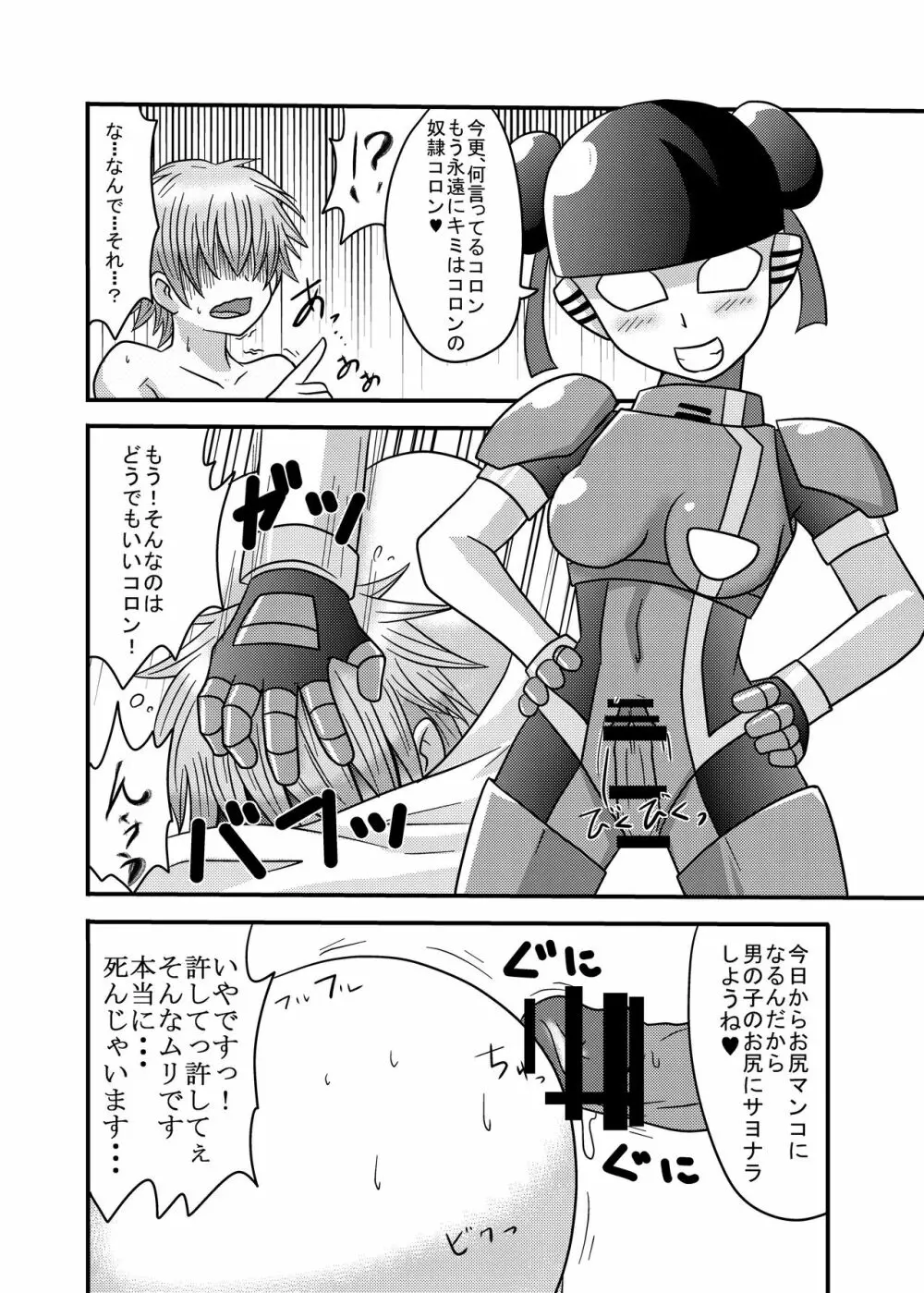 ショタ責めコロン - page22