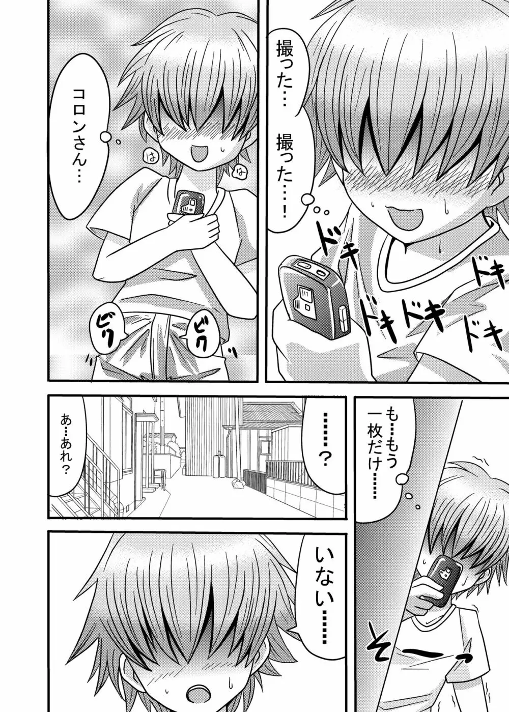 ショタ責めコロン - page4