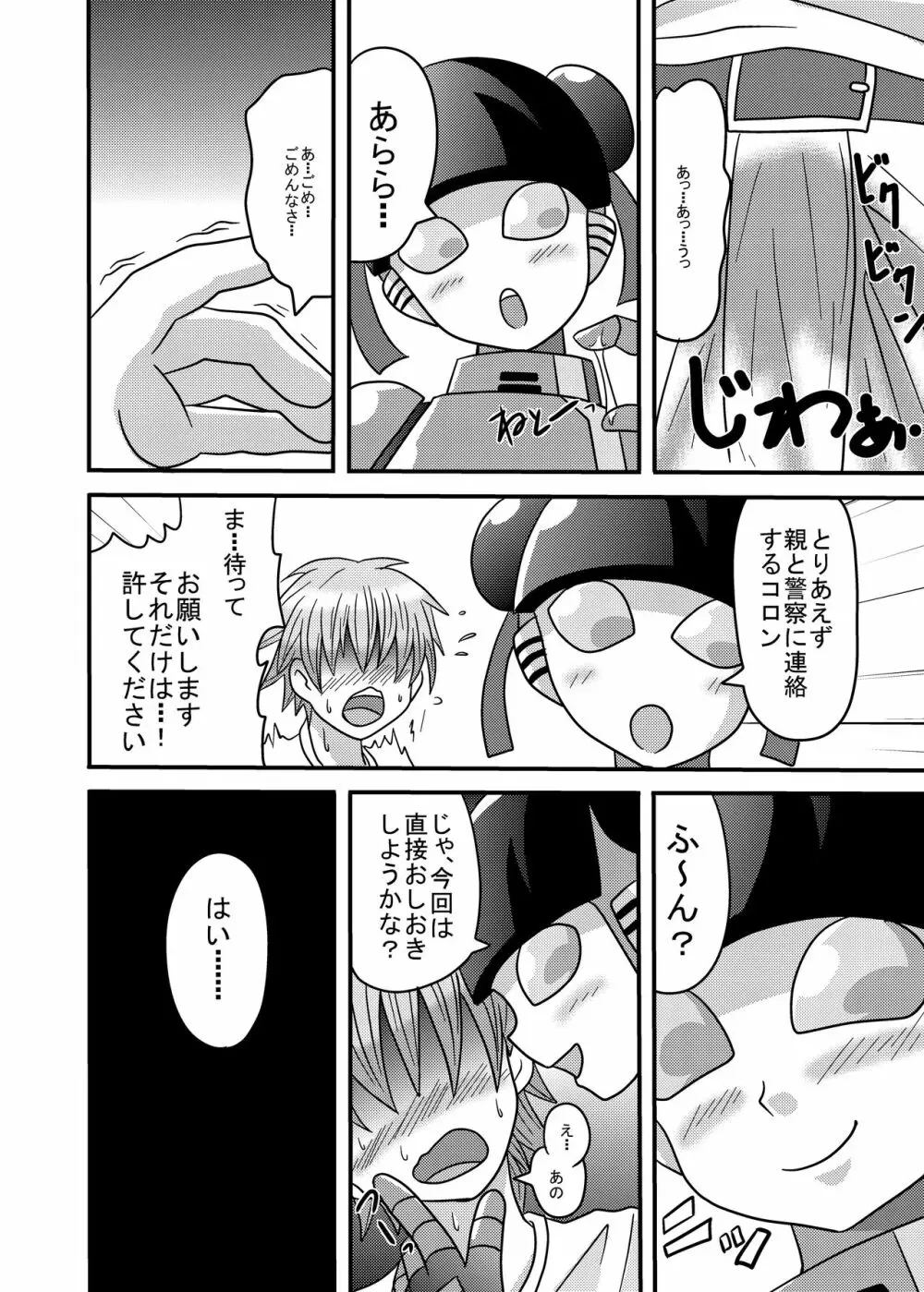 ショタ責めコロン - page6