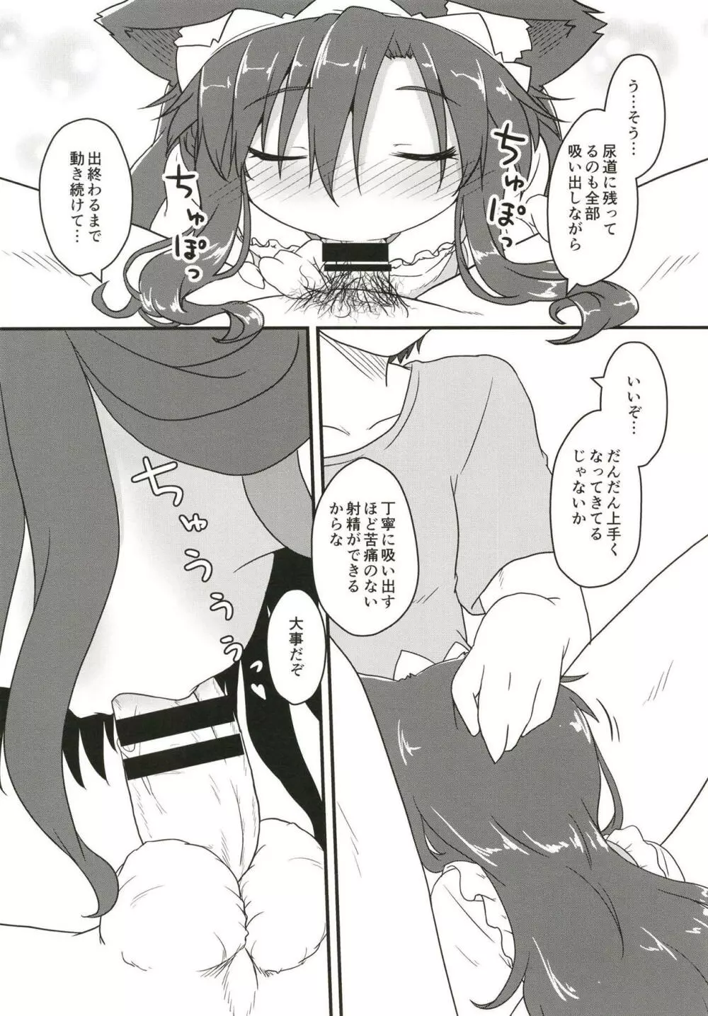 メイドインウルフ - page7