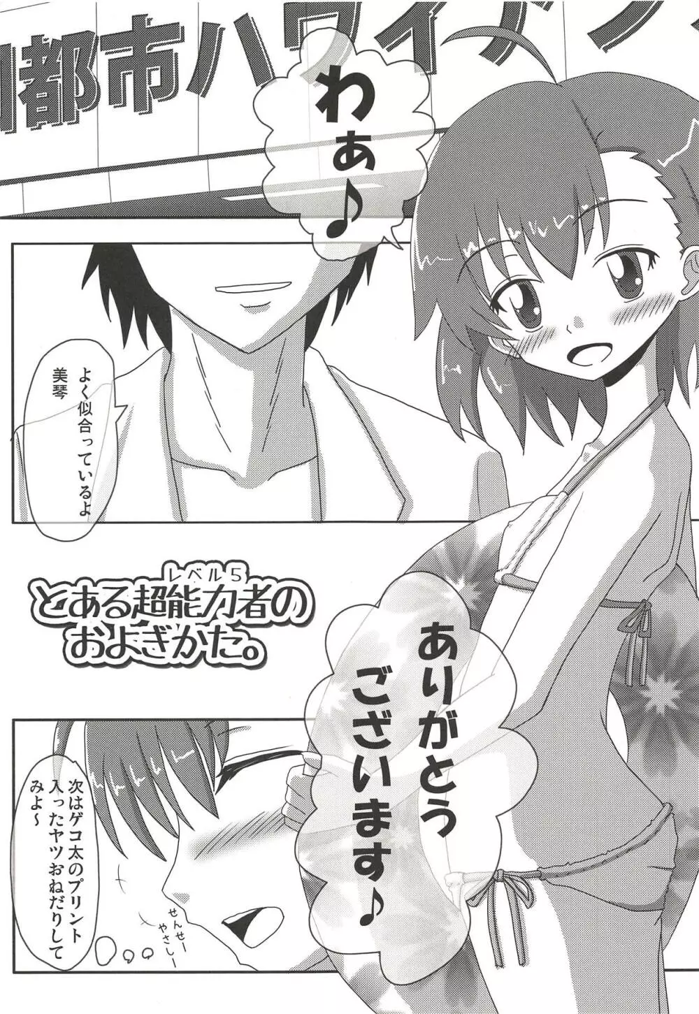 とある超能力者のおよぎかた。 - page4