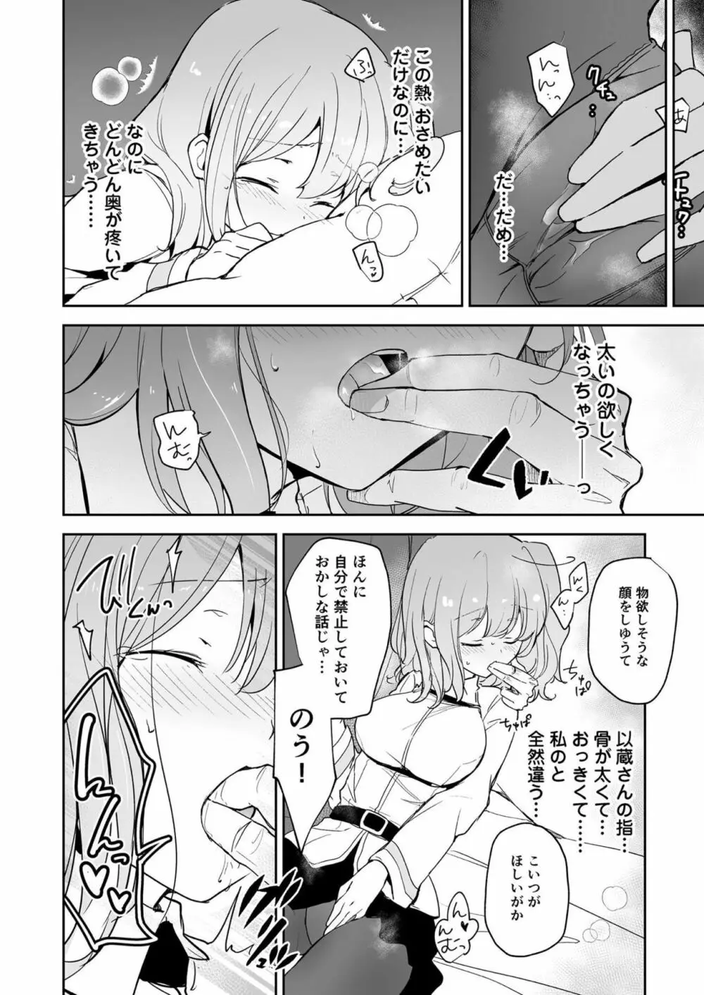 海魔に襲われて感度上げ状態になっちゃったぐだ子の以ぐだ本 - page13