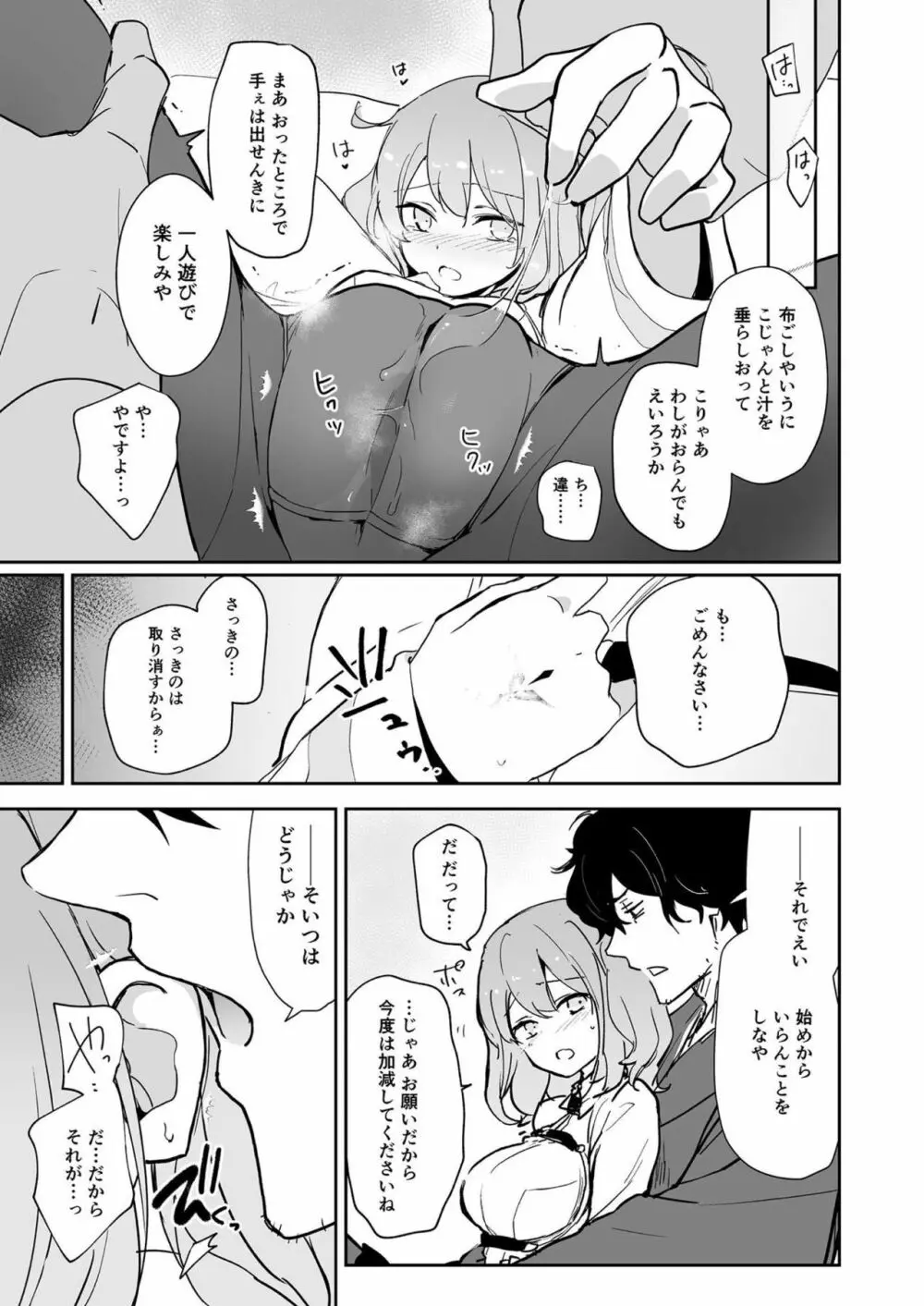 海魔に襲われて感度上げ状態になっちゃったぐだ子の以ぐだ本 - page14