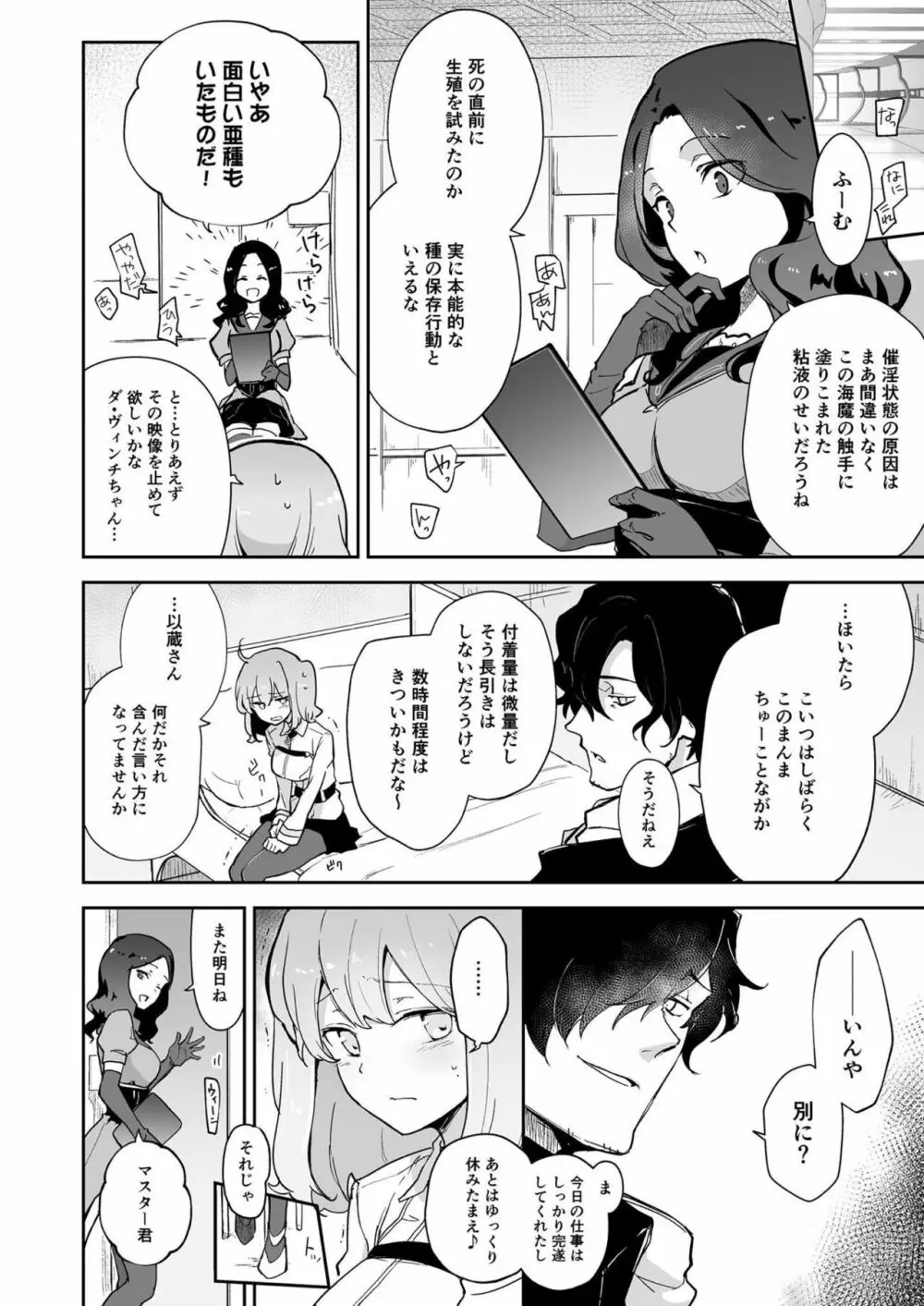 海魔に襲われて感度上げ状態になっちゃったぐだ子の以ぐだ本 - page7