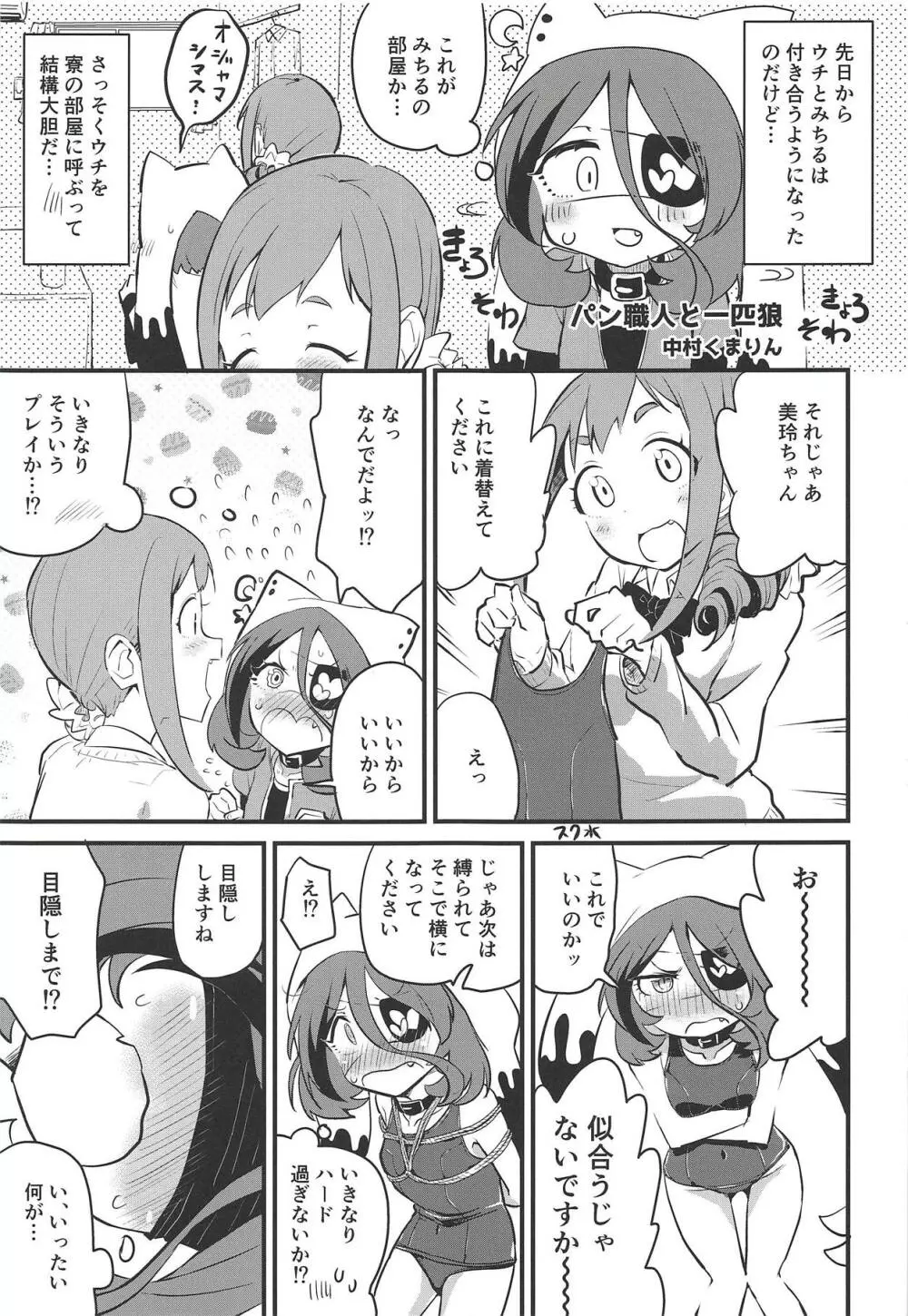 早坂美玲目隠し合同 BEHIND THE MASK - page16