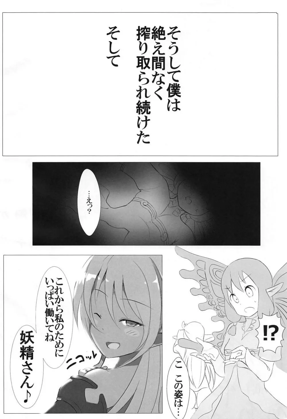 パパッと冥府へご案内 - page7