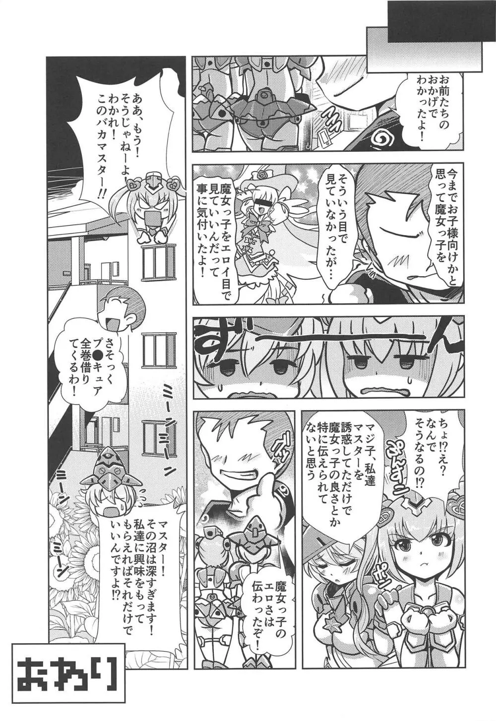 魔女っコデバイス - page16