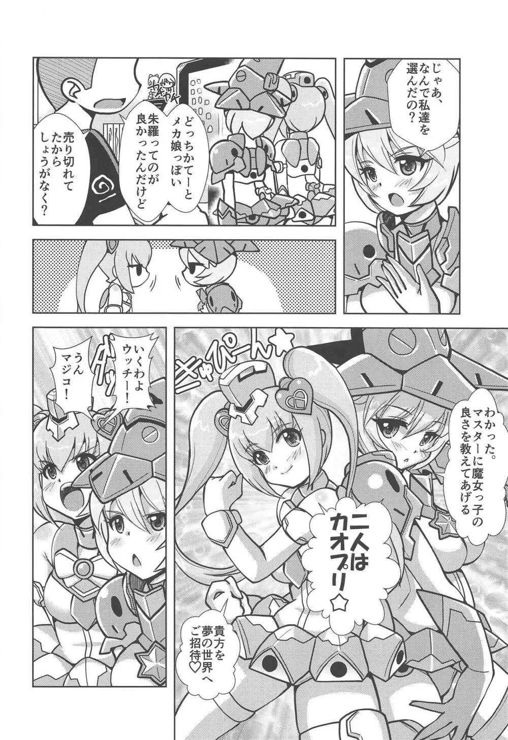 魔女っコデバイス - page3