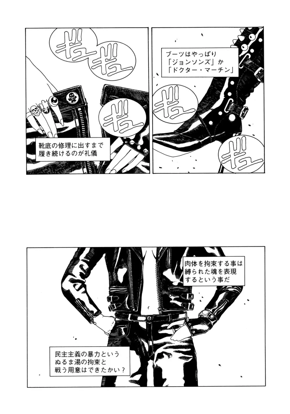 革命 - page6