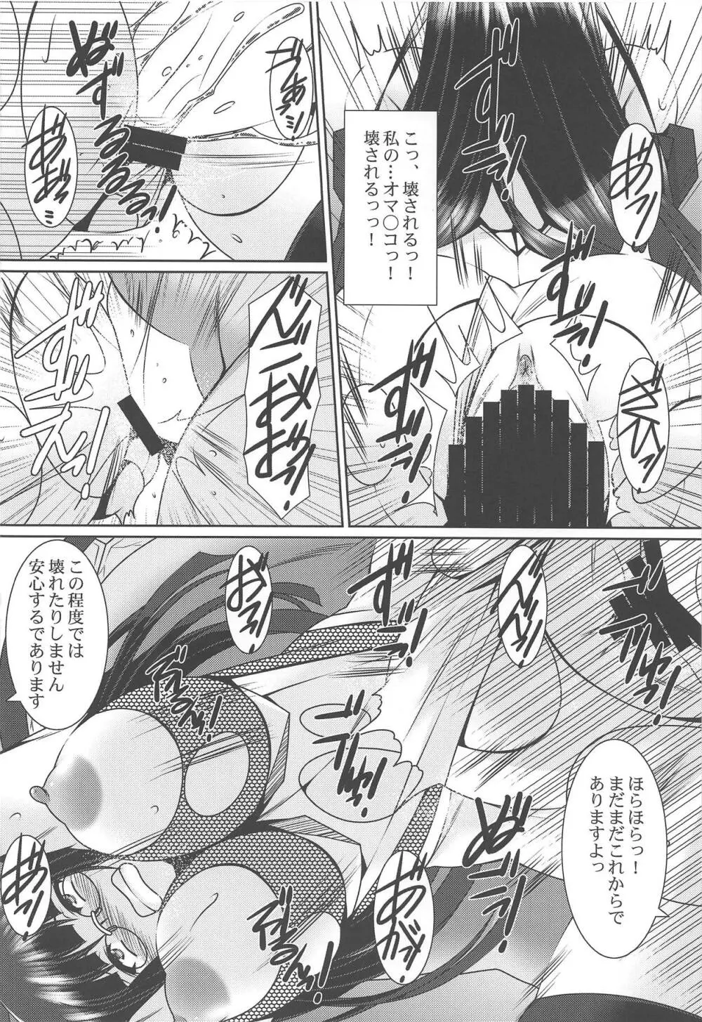 退魔艦鳥海 - page11