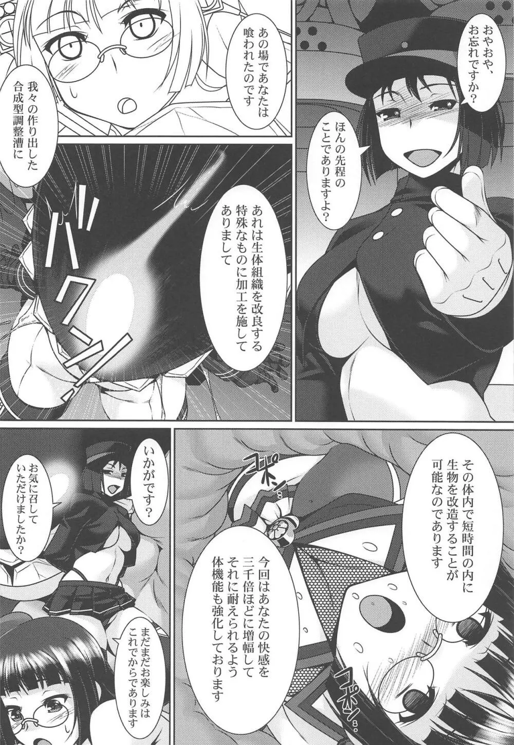 退魔艦鳥海 - page5