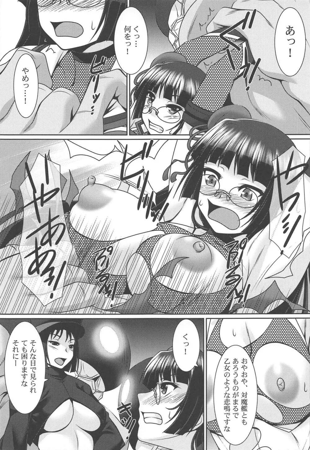 退魔艦鳥海 - page6