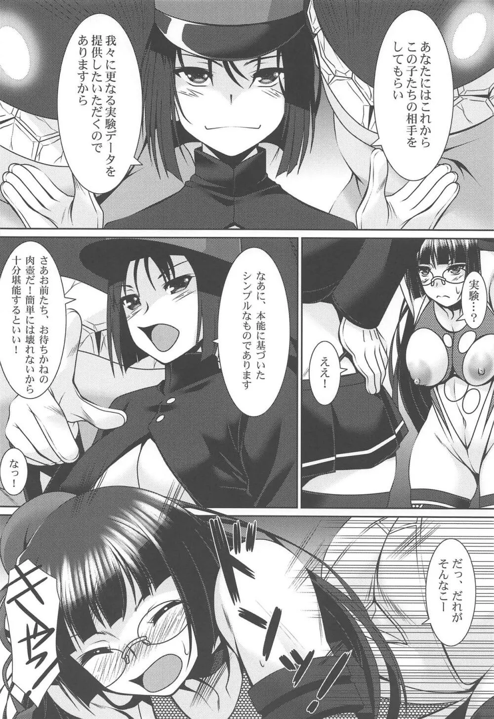 退魔艦鳥海 - page7