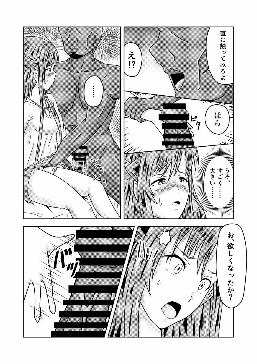 アスナさんがエギルに寝取られるお話 - page10