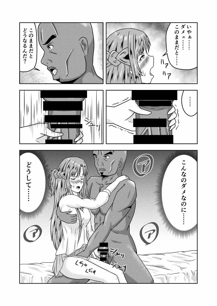 アスナさんがエギルに寝取られるお話 - page12