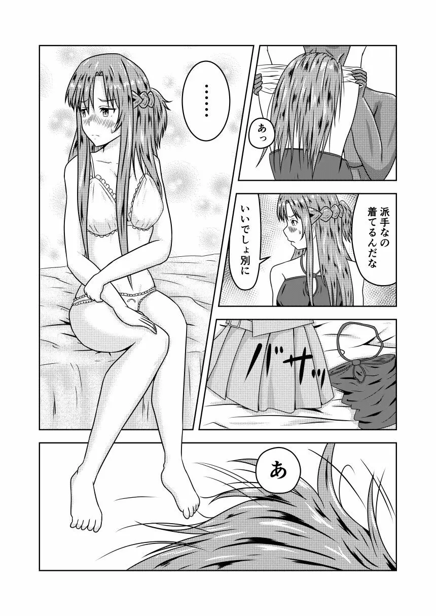 アスナさんがエギルに寝取られるお話 - page14