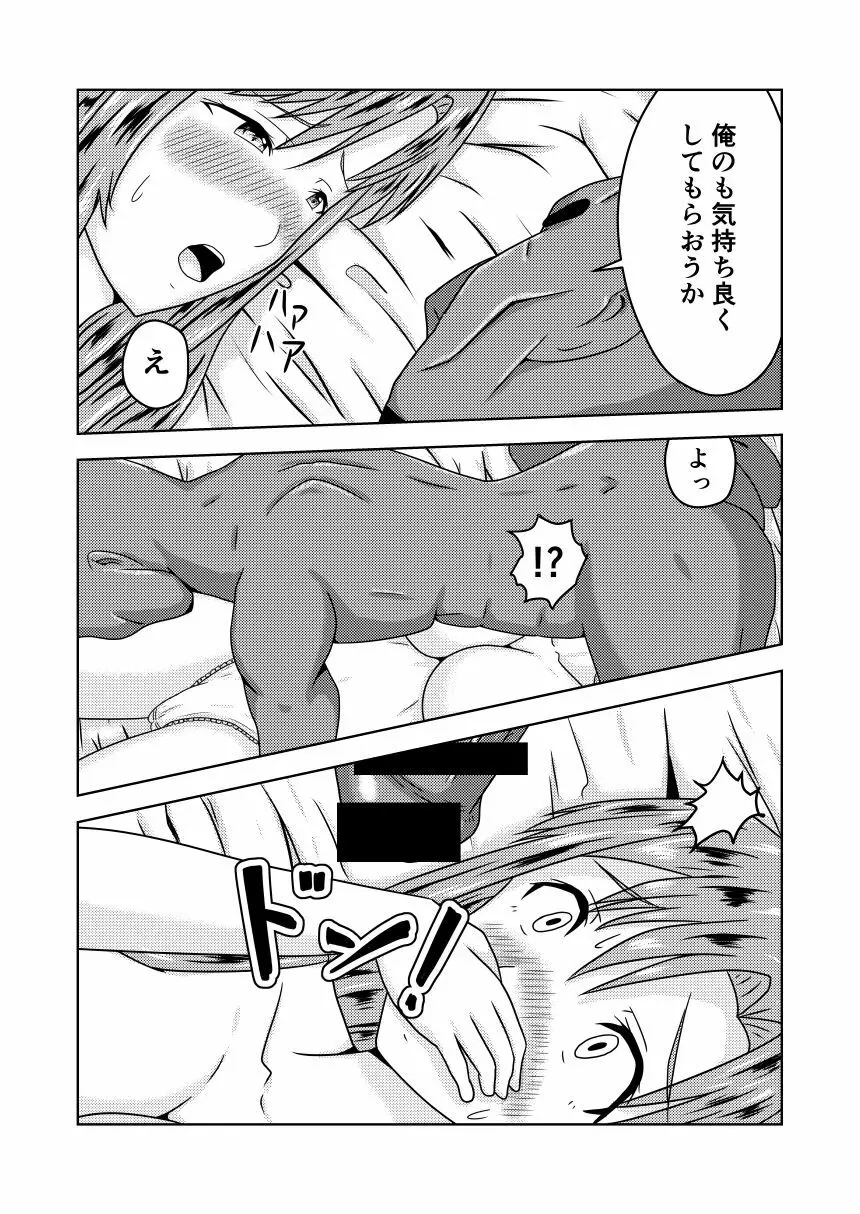 アスナさんがエギルに寝取られるお話 - page16