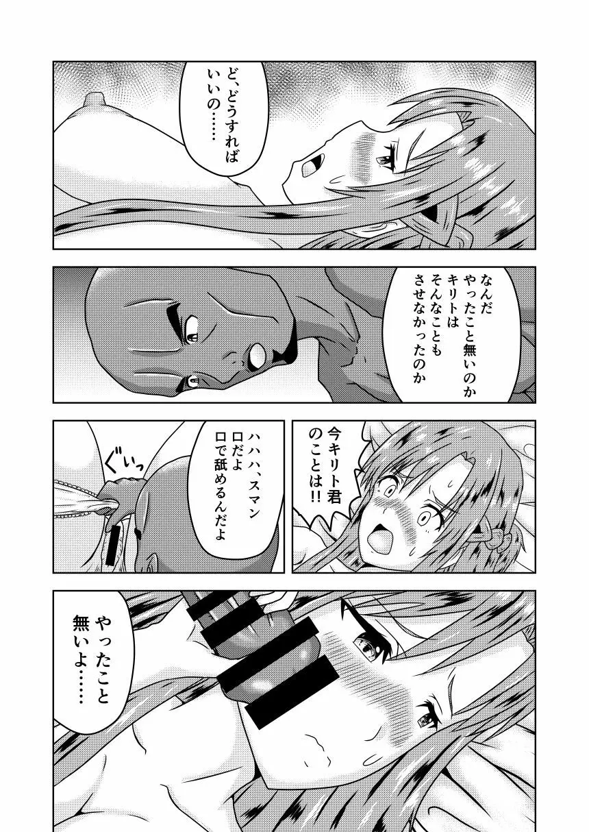 アスナさんがエギルに寝取られるお話 - page17