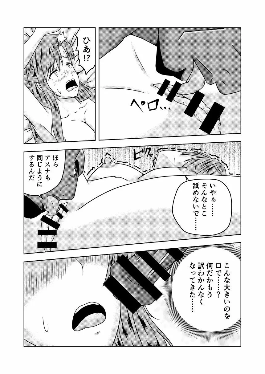 アスナさんがエギルに寝取られるお話 - page18