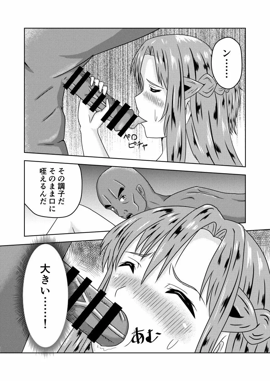 アスナさんがエギルに寝取られるお話 - page19