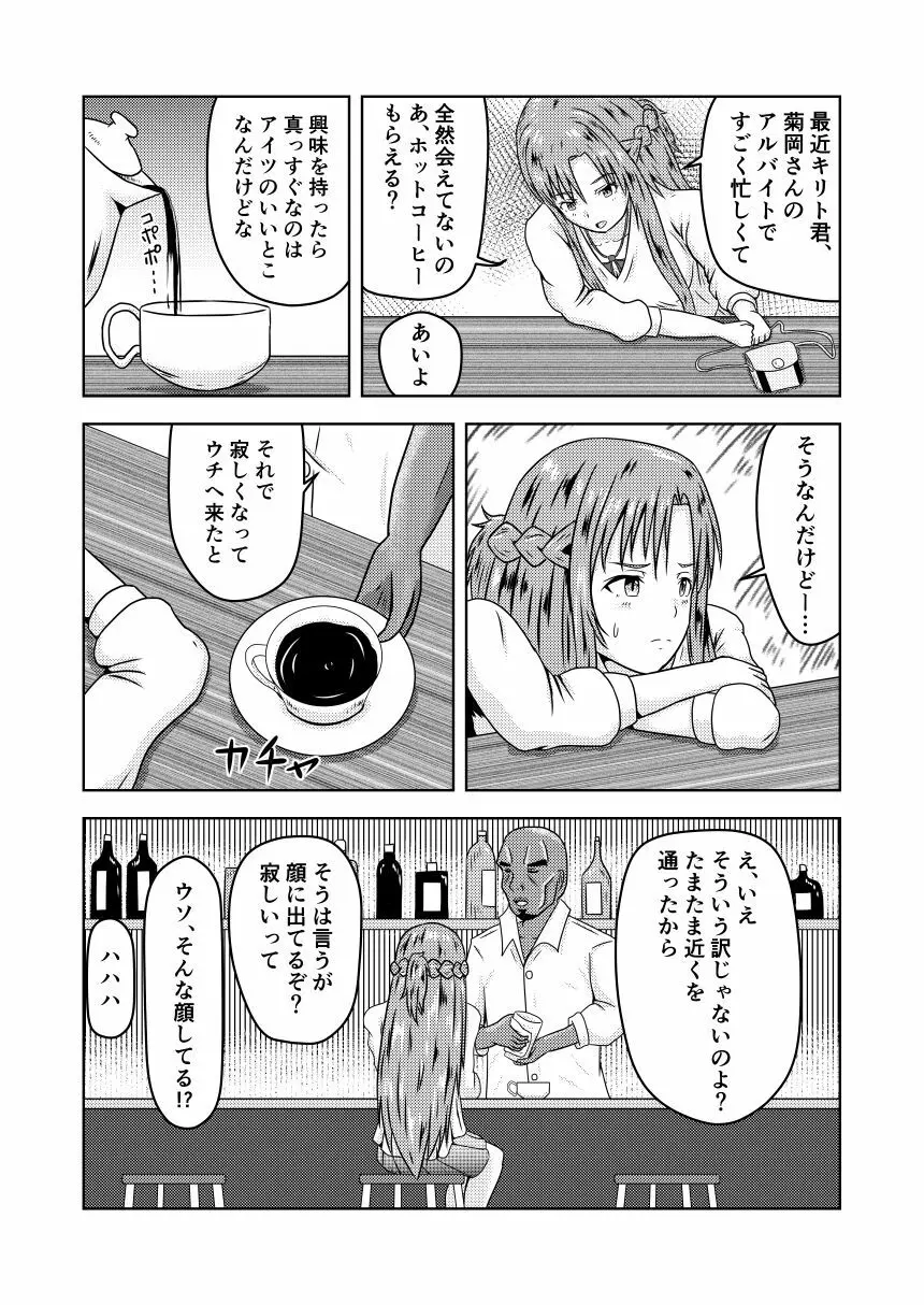 アスナさんがエギルに寝取られるお話 - page2