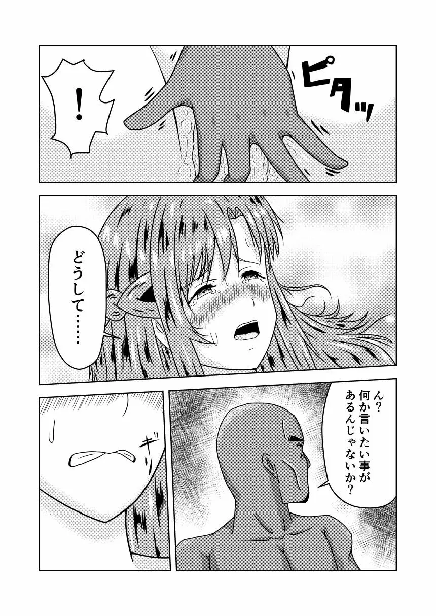 アスナさんがエギルに寝取られるお話 - page23