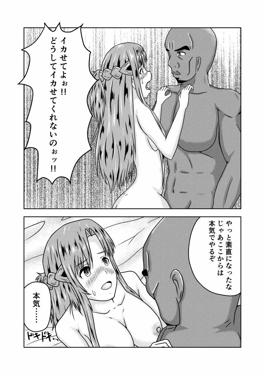 アスナさんがエギルに寝取られるお話 - page24