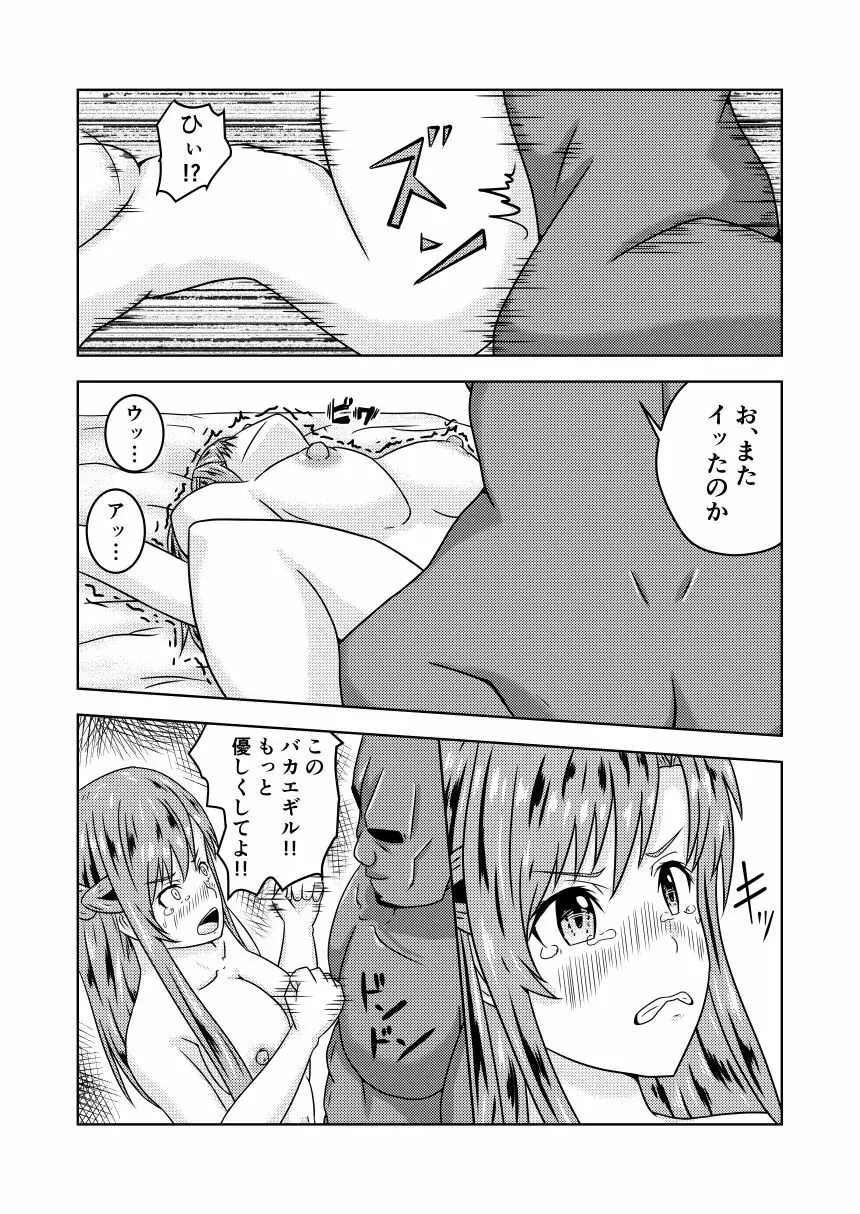 アスナさんがエギルに寝取られるお話 - page28