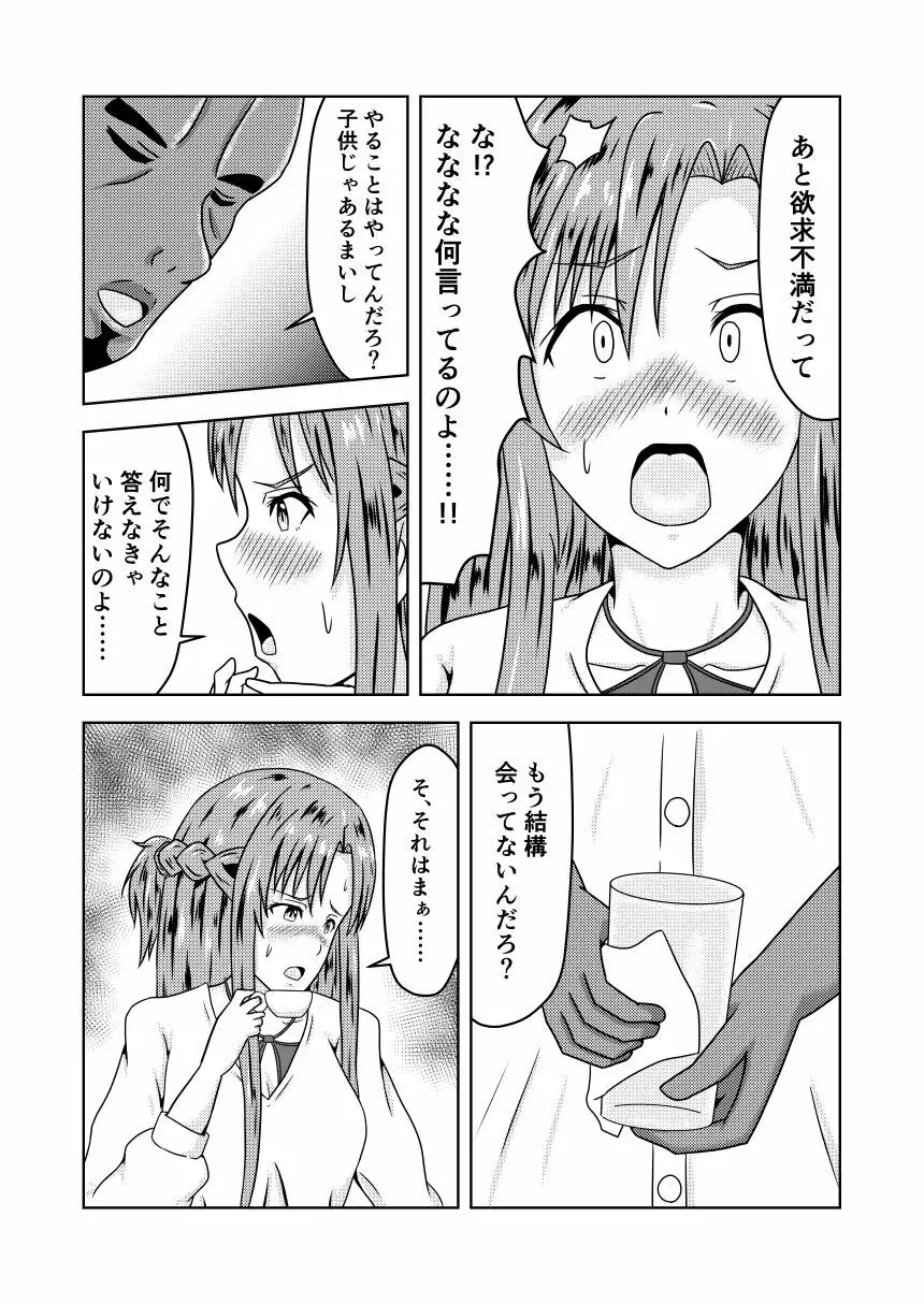 アスナさんがエギルに寝取られるお話 - page3