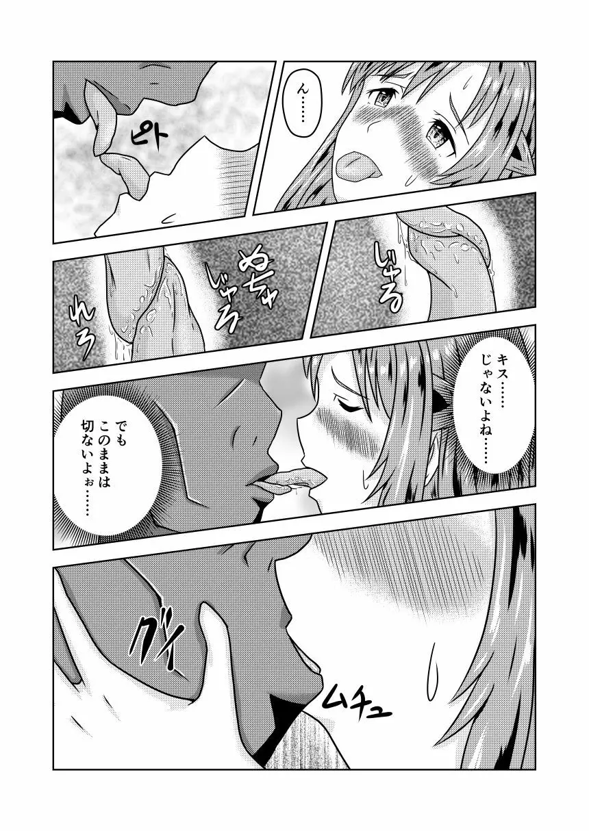 アスナさんがエギルに寝取られるお話 - page31