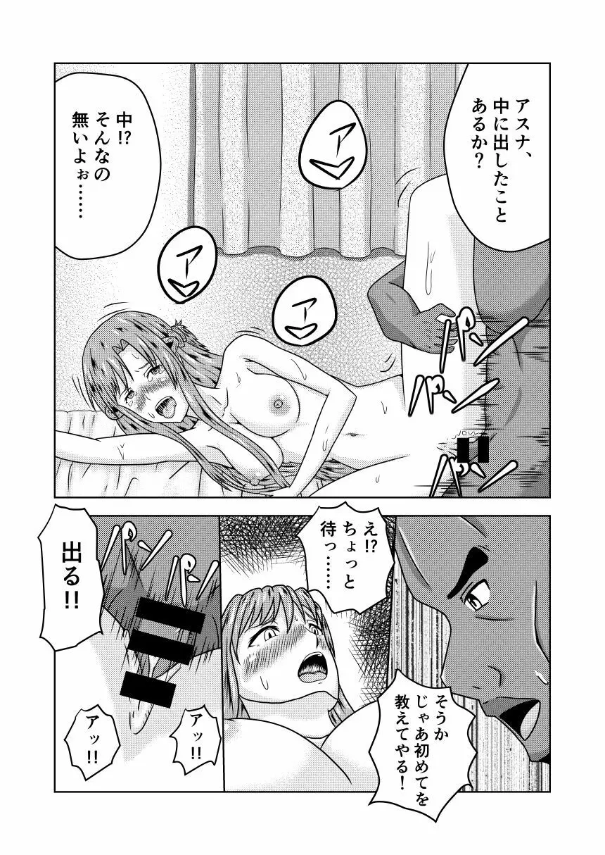 アスナさんがエギルに寝取られるお話 - page36