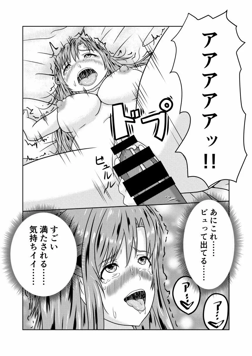 アスナさんがエギルに寝取られるお話 - page37