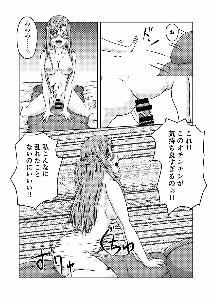 アスナさんがエギルに寝取られるお話 - page39