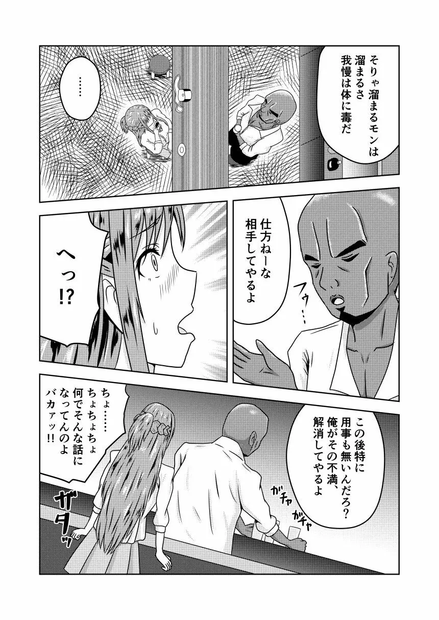 アスナさんがエギルに寝取られるお話 - page4