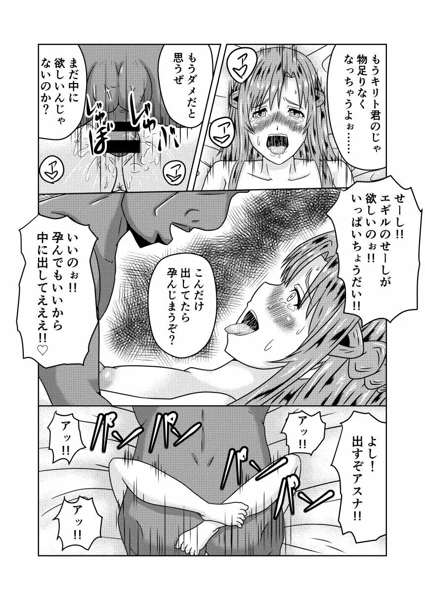 アスナさんがエギルに寝取られるお話 - page43