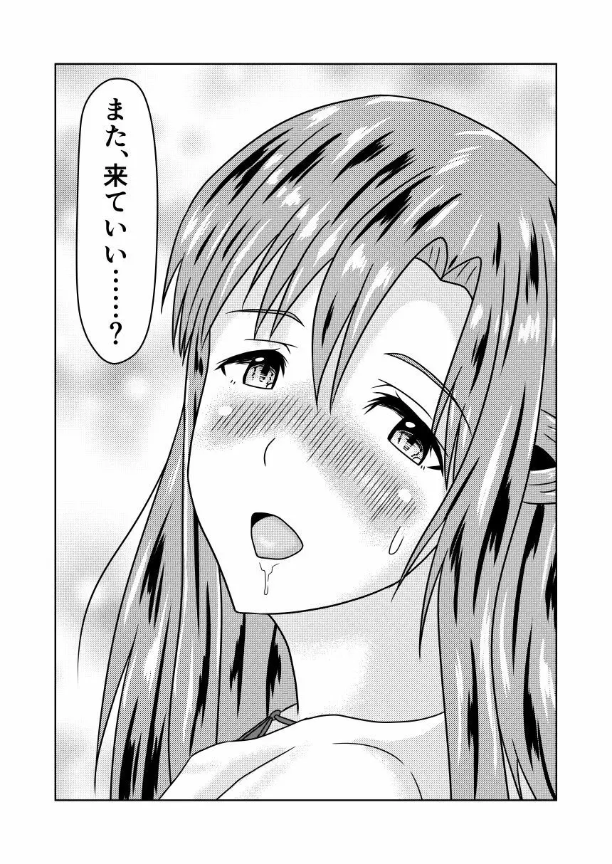 アスナさんがエギルに寝取られるお話 - page46