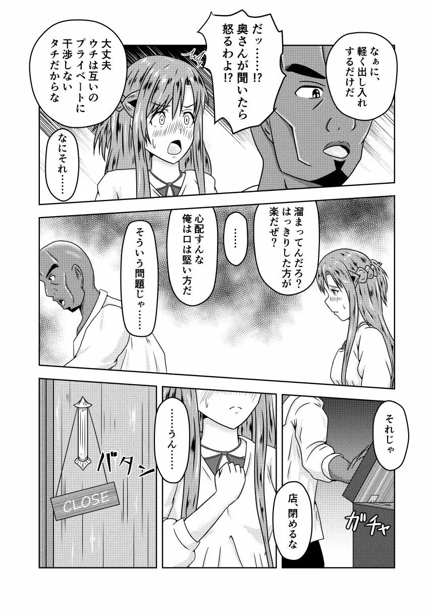 アスナさんがエギルに寝取られるお話 - page5