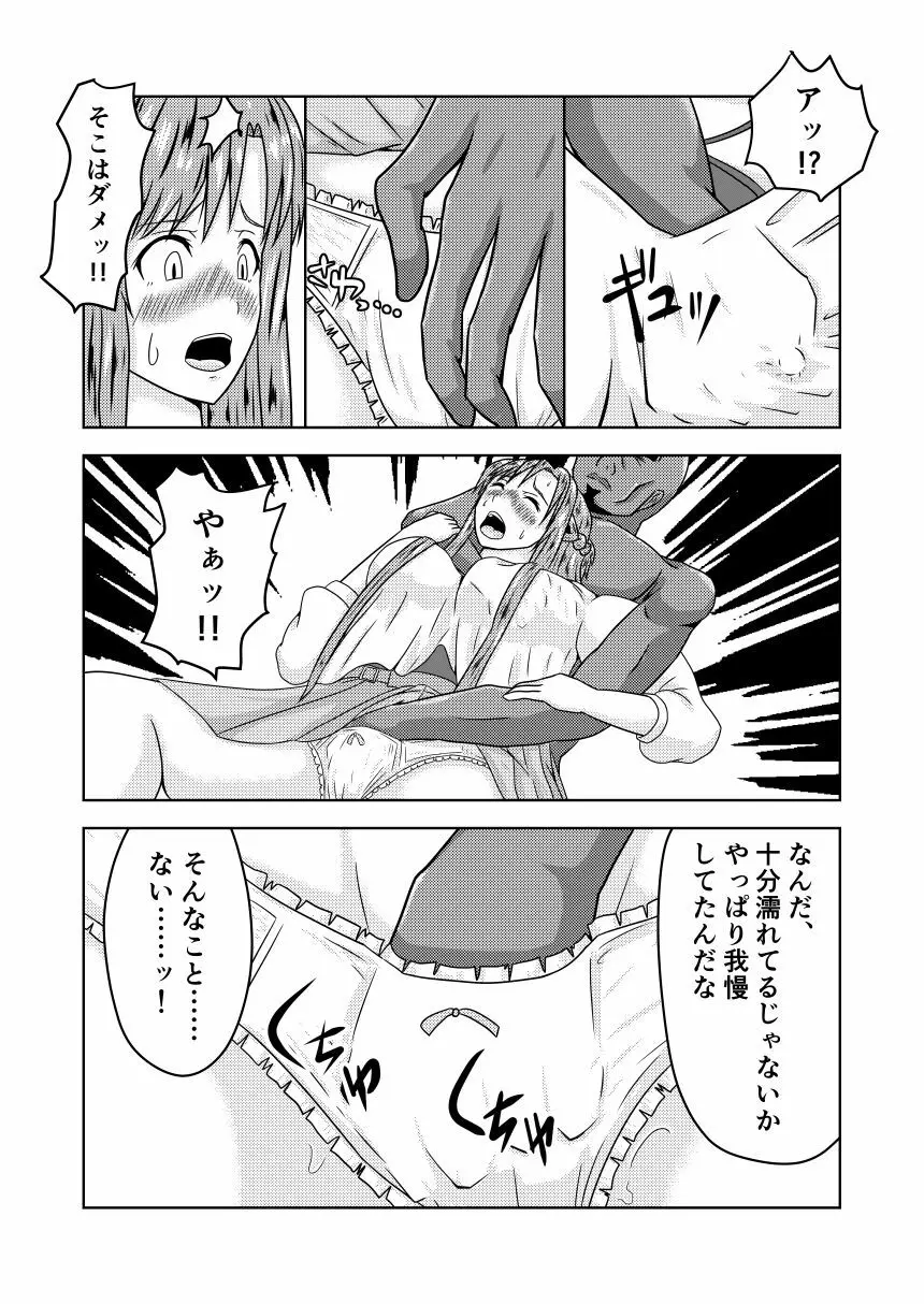 アスナさんがエギルに寝取られるお話 - page8