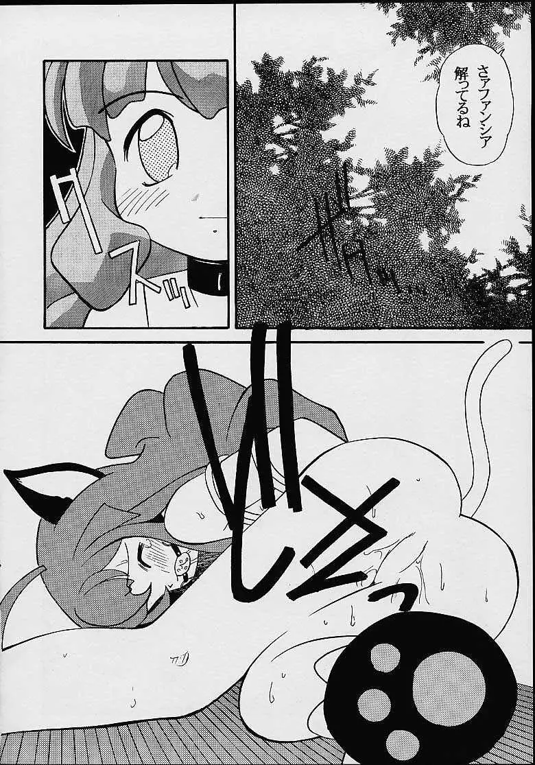 ファンシア育成日記 - page26