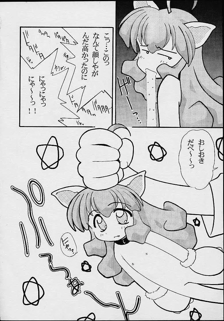 ファンシア育成日記 - page5