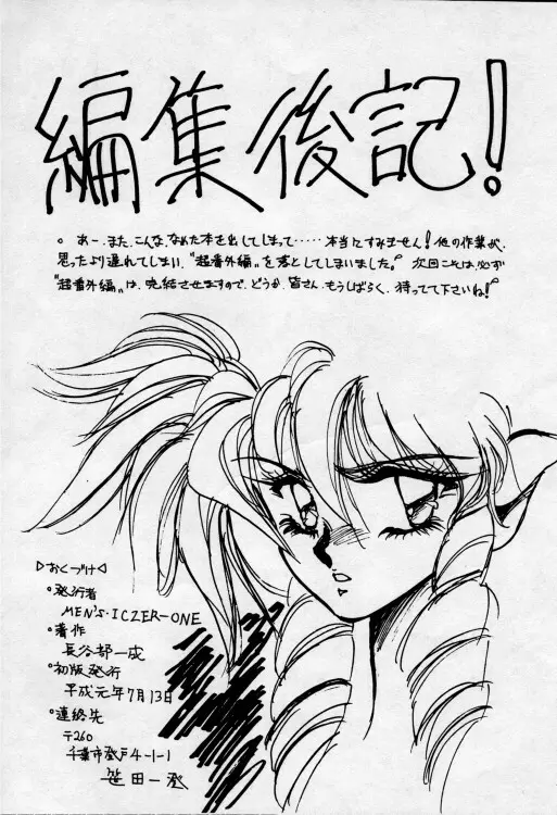 MEN's Iczer-One Vol.3.5 - page21